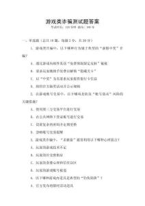 游戲類詐騙測試題答案