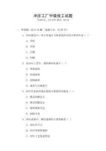 沖壓工廠中級技工試題