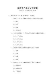 沖壓工廠考核試題答案