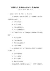 創新創業大賽項目策劃與實施試題