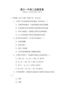 湛江一中高二试题答案