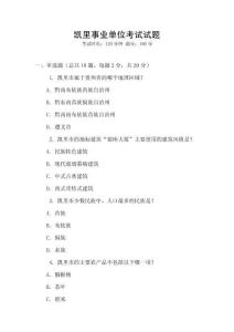 凱里事業單位考試試題