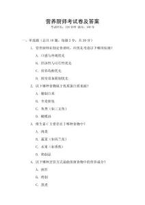 營(yíng)養(yǎng)廚師考試卷及答案