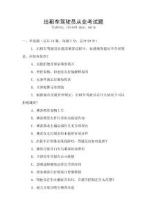 出租車駕駛員從業(yè)考試題