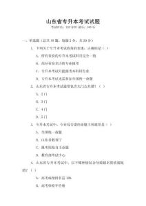 山東省專升本考試試題