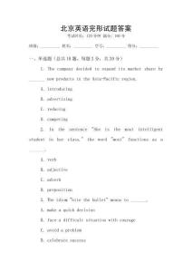 北京英語完形試題答案