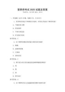 營養師考試2025試題及答案