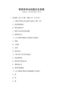 營養師考試的題目及答案