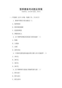 營養膳食考試題及答案