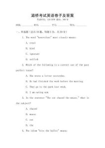 灞橋考試英語卷子及答案