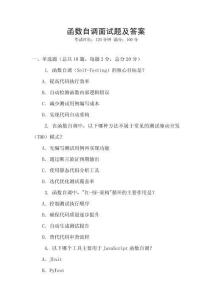 函數自調面試題及答案