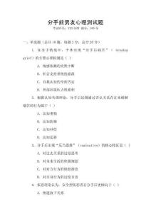 分手前男友心理測試題