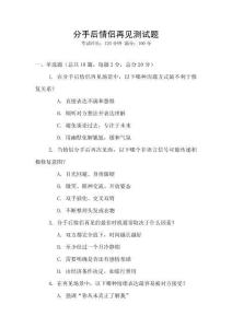 分手后情侶再見測試題