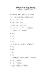 分數乘除混合運算試題