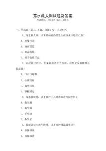 落水救人測試題及答案