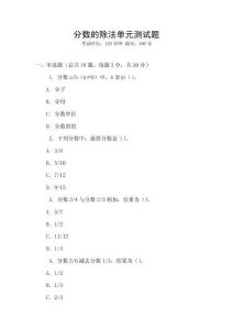 分數的除法單元測試題