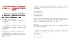 2025年蕪湖市勞動保障人力資源有限公司人才儲備1人(十九)筆試歷年參考題庫附帶答案詳解