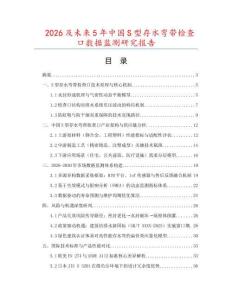 2026及未來5年中國S型存水彎帶檢查口數據監測研究報告