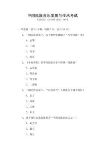 中國民族音樂發展與傳承考試