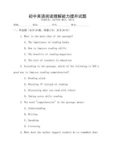初中英語閱讀理解能力提升試題