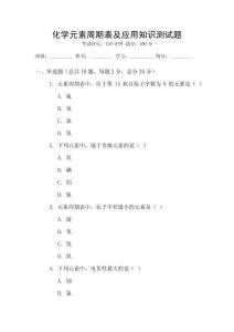 化學元素周期表及應用知識測試題