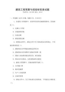 建筑工程預算與招投標實務試題