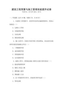 建筑工程預算與施工管理技能提升試卷
