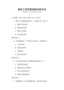建筑工程預(yù)算編制流程考試