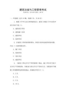 建筑法規與工程管理考試