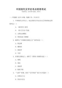 中國現(xiàn)代文學(xué)史考點梳理考試