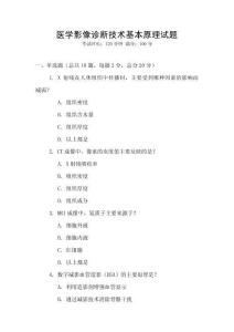 醫學影像診斷技術基本原理試題