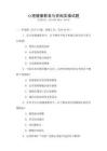 心理健康教育與咨詢實操試題