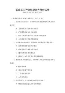 醫療衛生行業職業素養培訓試卷