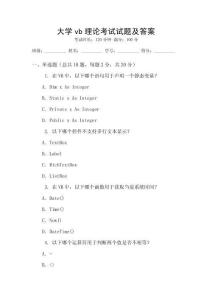 大學vb理論考試試題及答案