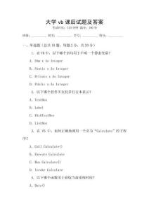 大學vb課后試題及答案
