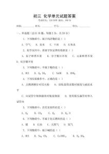 初三 化學單元試題答案