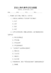 歷史人物與事件記憶法真題