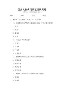 歷史人物傳記閱讀理解真題