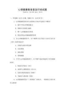 心理健康教育普及行動試題