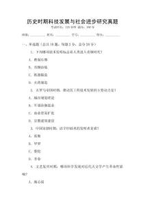 歷史時期科技發展與社會進步研究真題