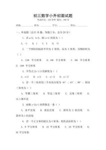 初三數學小升初面試題