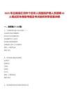 2025年云南省紅河州個(gè)舊市人民醫(yī)院護(hù)理人員招聘45人筆試歷年典型考題及考點(diǎn)剖析附帶答案詳解