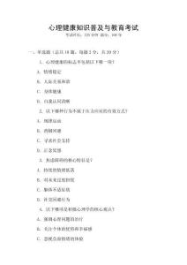 心理健康知識普及與教育考試