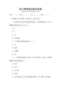 初三物理面試題及答案