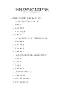 心理健康知識普及全國通用考試