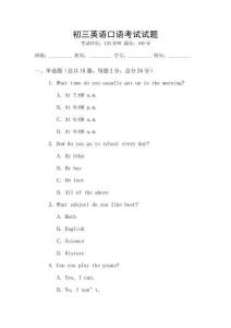 初三英語口語考試試題