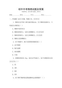 初中中考物理試題及答案