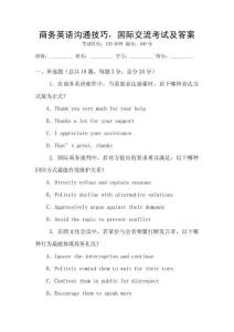 商務英語溝通技巧，國際交流考試及答案