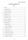 水庫泄洪設施安全保障技術方案