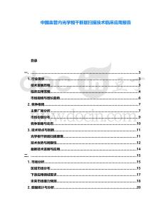 中國血管內(nèi)光學(xué)相干斷層掃描技術(shù)臨床應(yīng)用報告